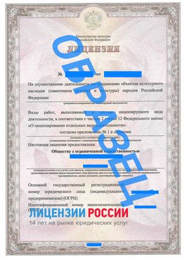 Образец лицензии на реставрацию 1 Лобня Лицензия минкультуры на реставрацию	